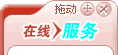 拖動